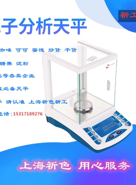 上海祈工电子分析精密天平 万分 千分之一FA1004N JA1003N YP502N
