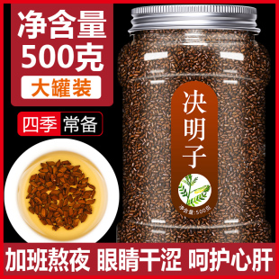 熟决明子茶正品 菊花茶牛蒡根枸杞 清肝炒绝明子宁夏中药材500g散装