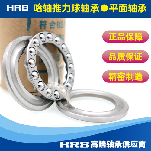HRB哈轴平面轴承51100 51101 51102 51103 51104 51105 51106