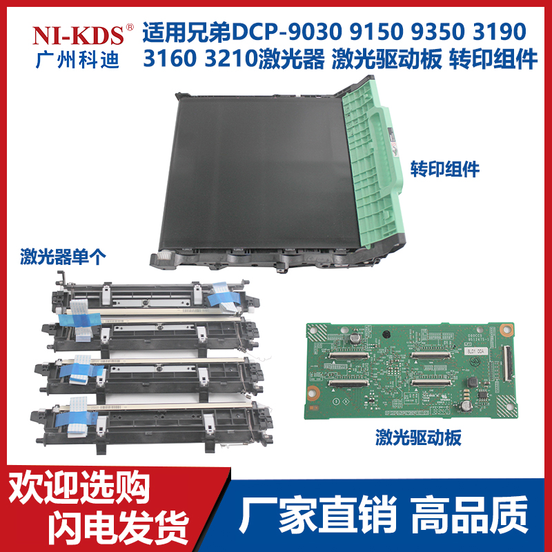 适用兄弟激光器驱动板转