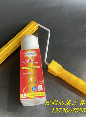 光迈2006-1纯平大师滚筒刷细毛滚筒刷短毛滚筒乳胶漆环氧地坪漆