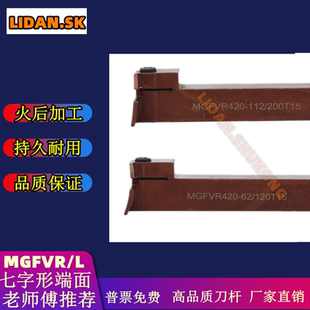 7字型/90度端面槽刀杆/端面槽刀/MGFVR325 MGFVR425 420 双头端面