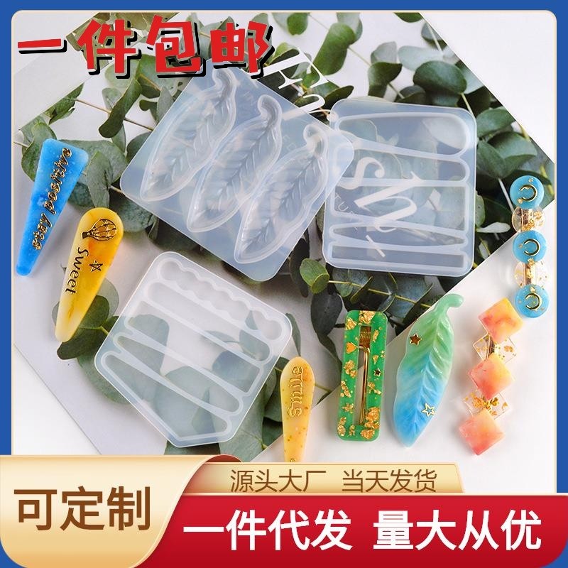 发夹模具DIY水晶滴胶模具硅胶发卡自制个性少女发饰发夹子现货,3C数码配件,USB多功能数码宝,淘宝优惠券,粉丝福利购,淘宝优惠卷