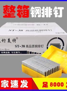 整箱国标钢排钉st18st25st32st38st45st50st57st64气动包邮
