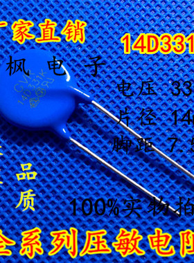 原装正品 压敏电阻14D331K 压敏电阻 331KD14 14D331K 全新正品