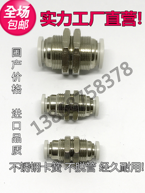 气动白色快速接头隔板直