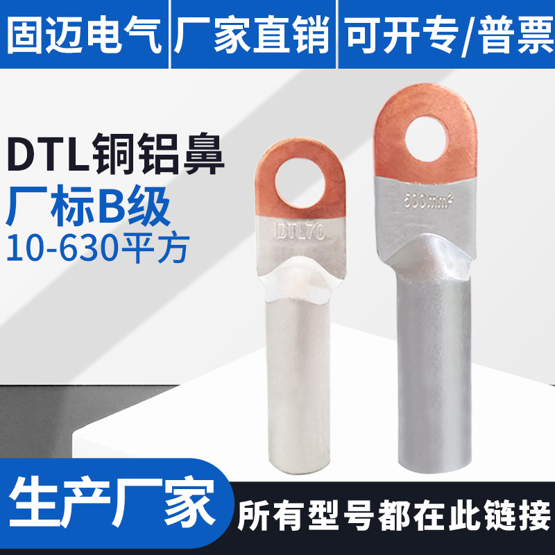 铜铝鼻子平方电缆线过渡