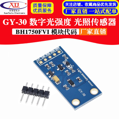数字光强度照传感器模块