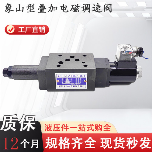 象山东方叠加式电磁溢流