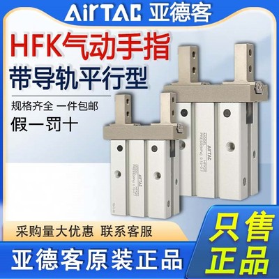 亚德客带导轨平行滚珠型气动手指气缸HFK10/16/20/25/32/40-N-B-R