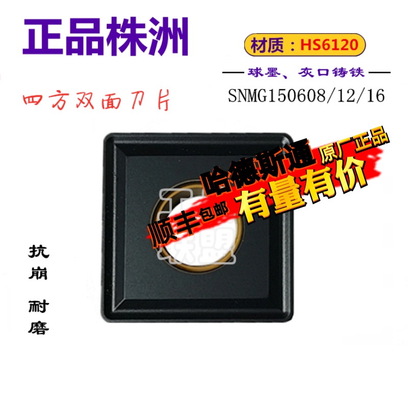 株洲哈德大四角刀片SNMG150608 12 16 HS6120 铸铁生铁刀粒边长15