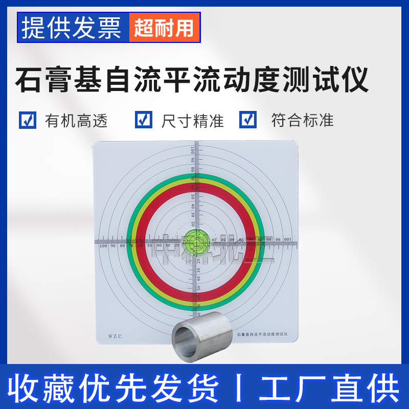 自流平砂浆动度试模内径