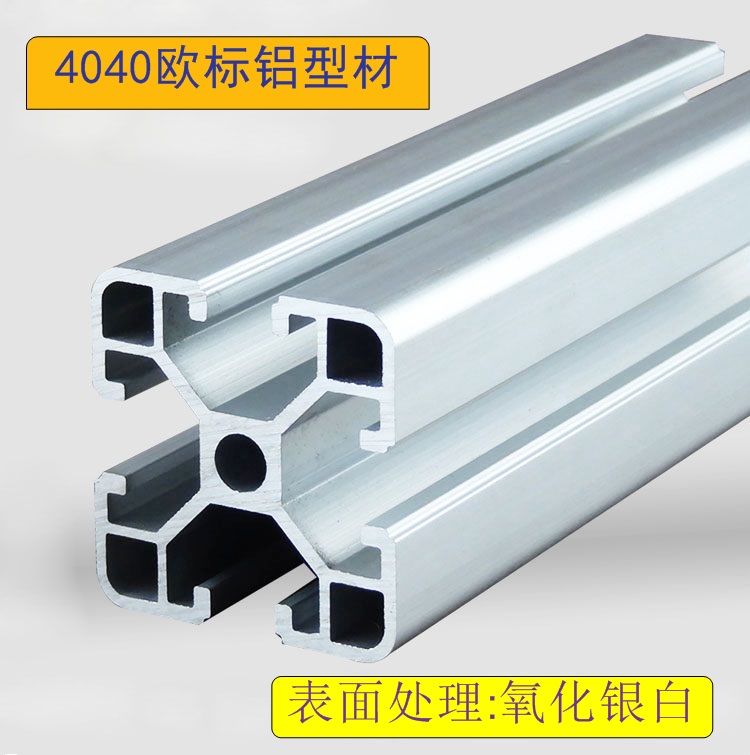 欧标工业铝型材合金准流