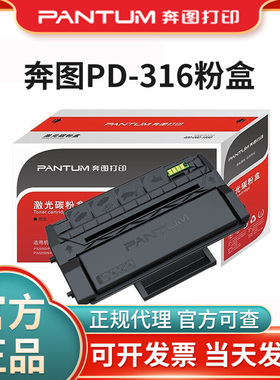 奔图原装PD-316H黑色硒鼓粉盒P3506DN打印机耗材