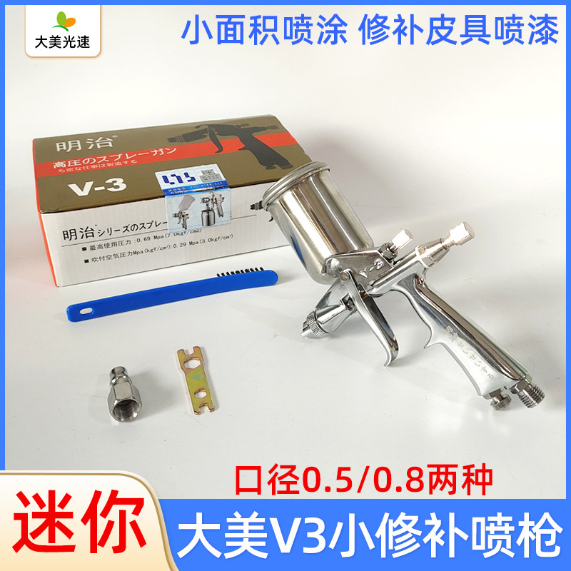 大美小口径气动喷枪汽车