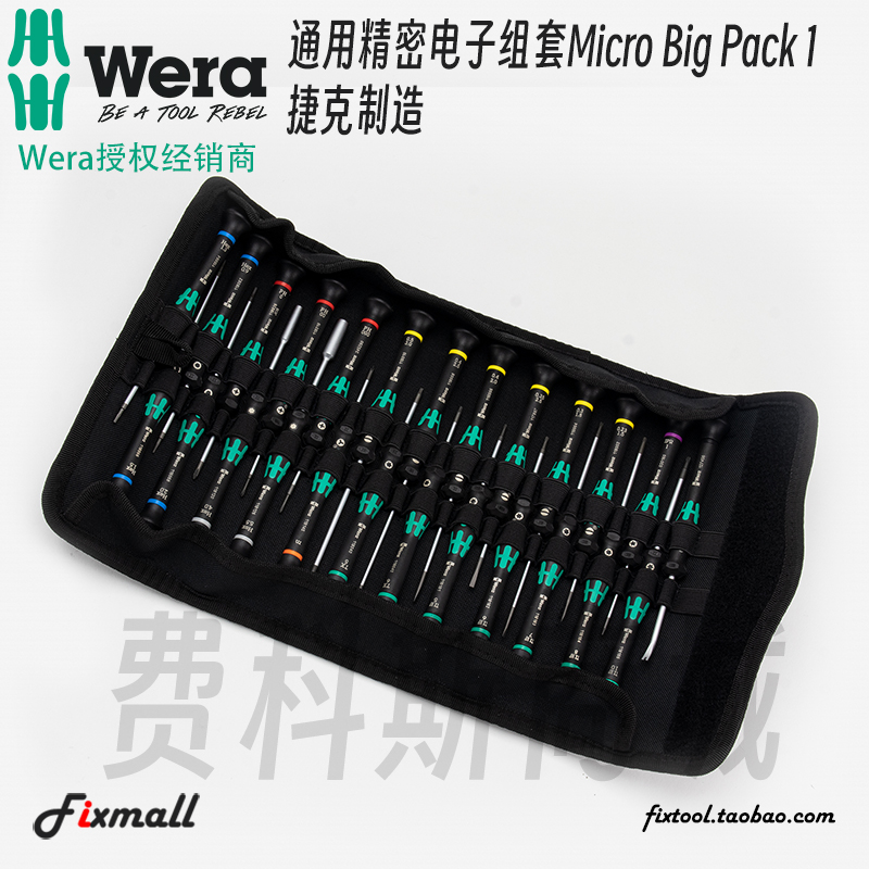 德国维拉精密套装电子组