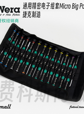 德国Wera维拉Kraftform精密套装电子组套Micro Big Pack 1