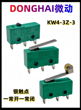 DONGHAI绿色微动 微动开关 行程开关 5A250V KW4-3Z-3 3脚 银触点