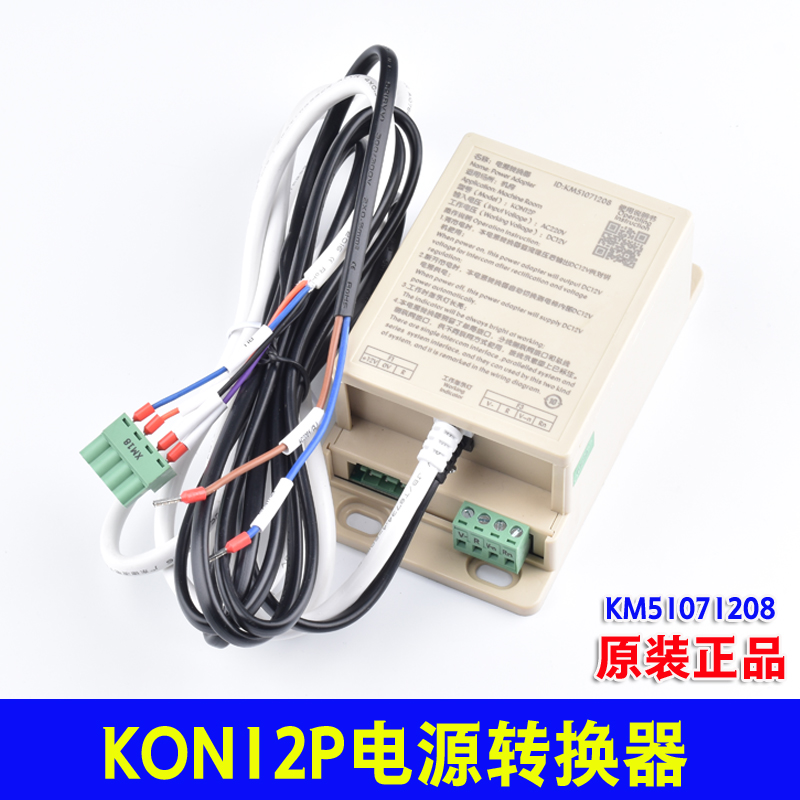 通力电梯五方对讲源转换