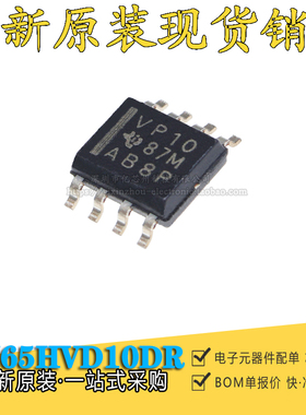 原装正品 SN65HVD10DR SN65HVD10D 丝印VP10 SOIC-8 收发器IC芯片
