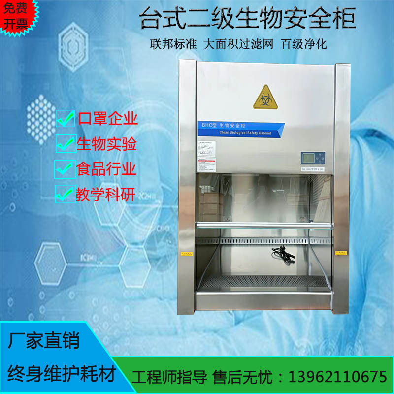 实验室生物安全柜二级单人A2型钢木桌上型台式II不锈钢超净工作台图片