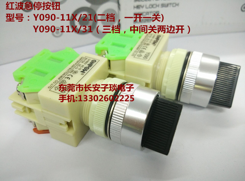 红波档转换开关三旋钮二