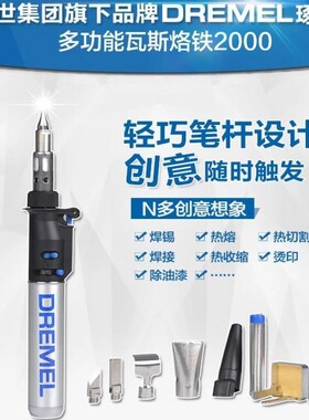 琢美电烙铁diy工具多功能家用瓦斯焊锡烙铁电焊笔DREME2000-6