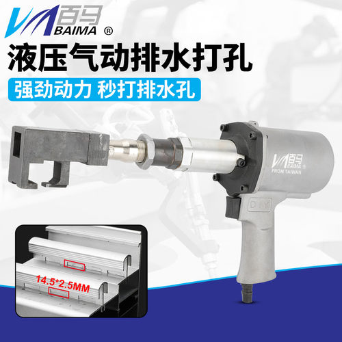 百马液压气动打孔枪门窗