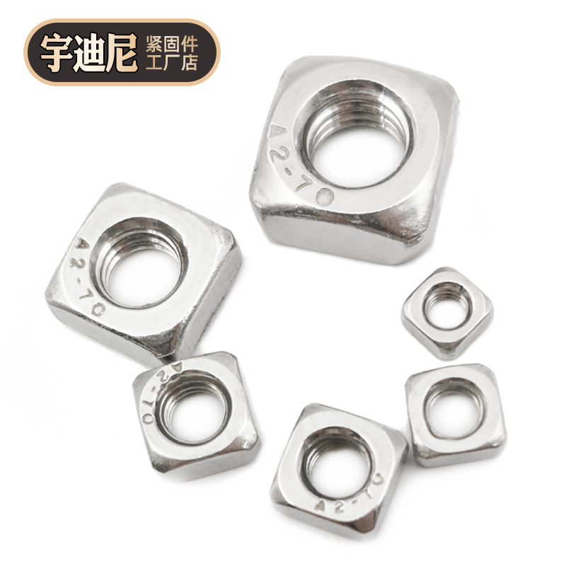 四方螺母不锈钢型形帽丝