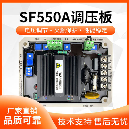 SF550A调压板柴油发电机组自动调节AVR模块励磁稳压器AVR