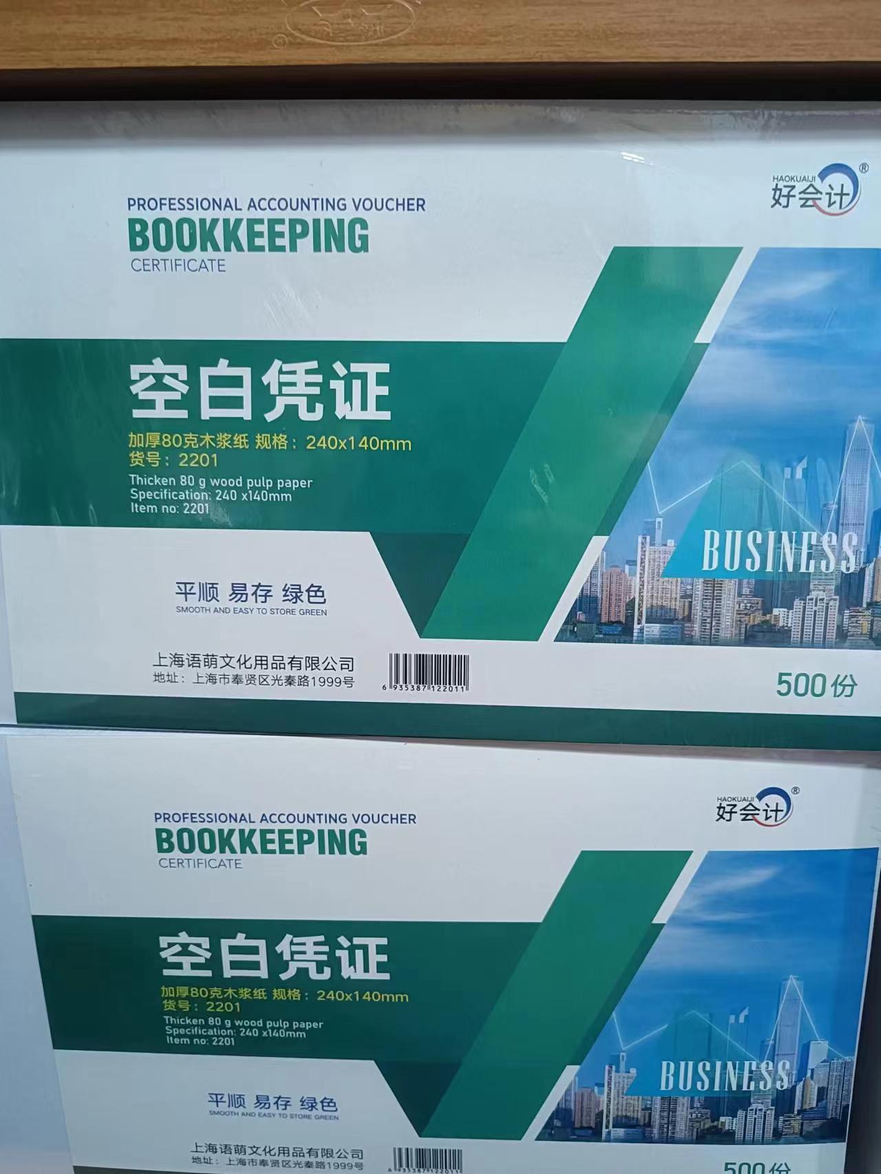 凭证纸加厚克空白记账打