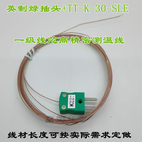 K型绿插头IM-K-M加TT-K-30-SLE铁氟龙测温线 SMT炉温测试线感温线