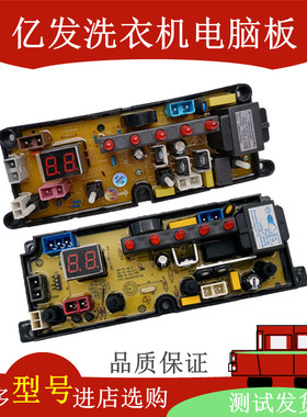 荣事达洗衣机XQB65-1088/XQB75-168G/XQB75-118电脑主板SA48-2-L