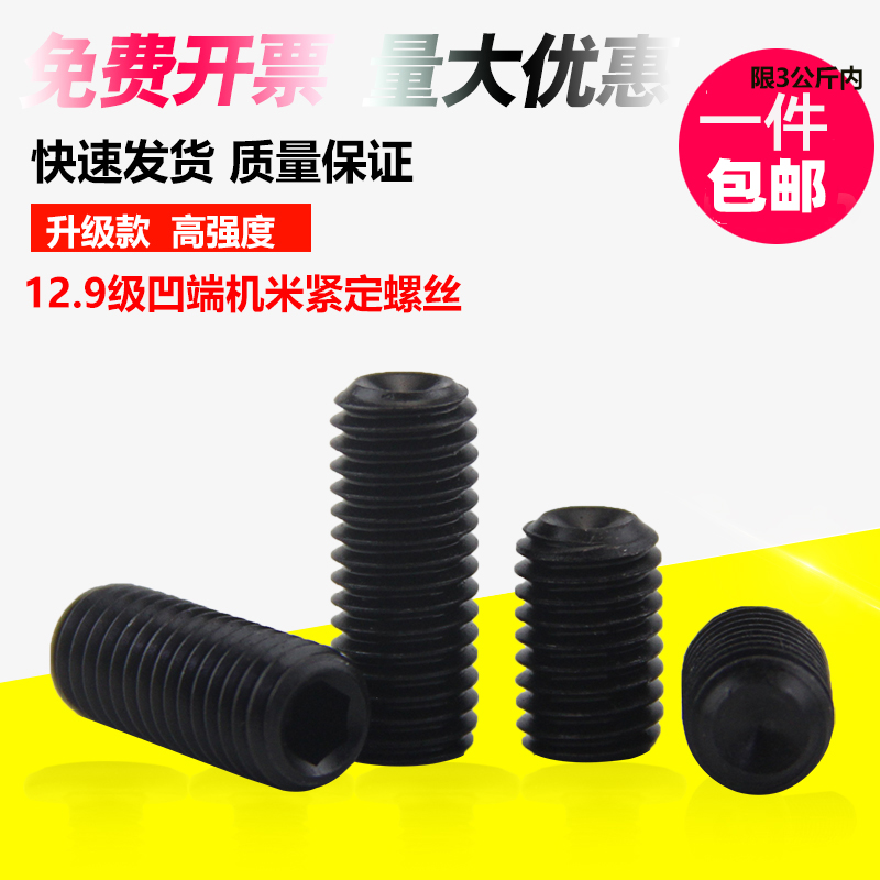 级内六角凹端紧定螺丝机