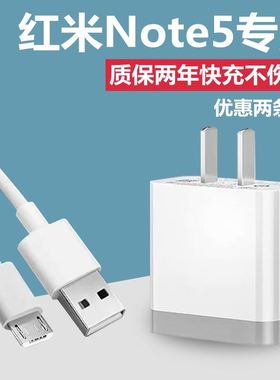 适用Redmi红米note5原装充电器快充头红米note5a手机数据线充电线