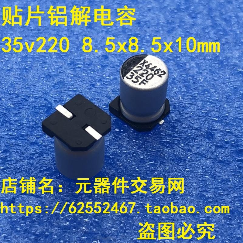 贴片铝解电容 35v220 8.5x8.5x10 三洋 10只3.5元