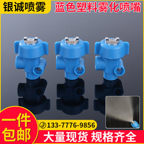 塑料空气雾化喷嘴加湿降温除尘不可调二流体外混扇形雾化喷雾喷头