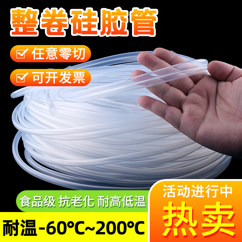 整卷硅胶管软透明蠕动泵