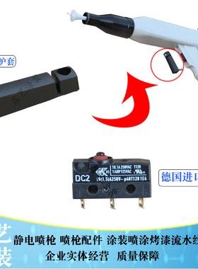 静电喷粉枪开关喷塑机扳机微动开头KCI静电喷枪单枪喷涂枪配件