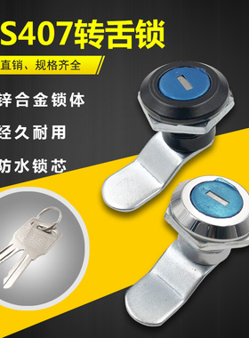 海坦 MS407转舌锁 配电箱机柜门锁 电信箱锁 防水锁芯 黑色 白色