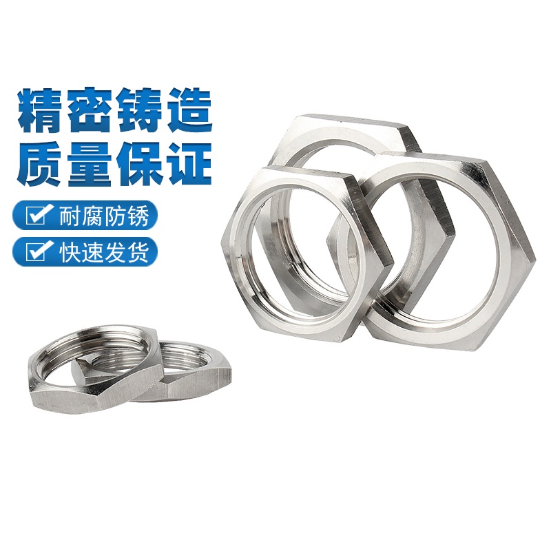 不锈钢根母锁纳子水管并