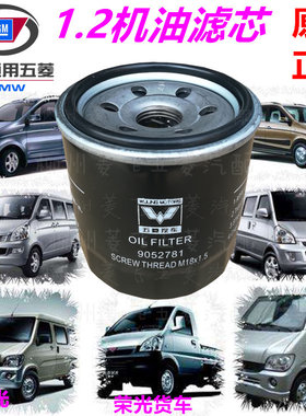 原装五菱荣光宏乐驰机油