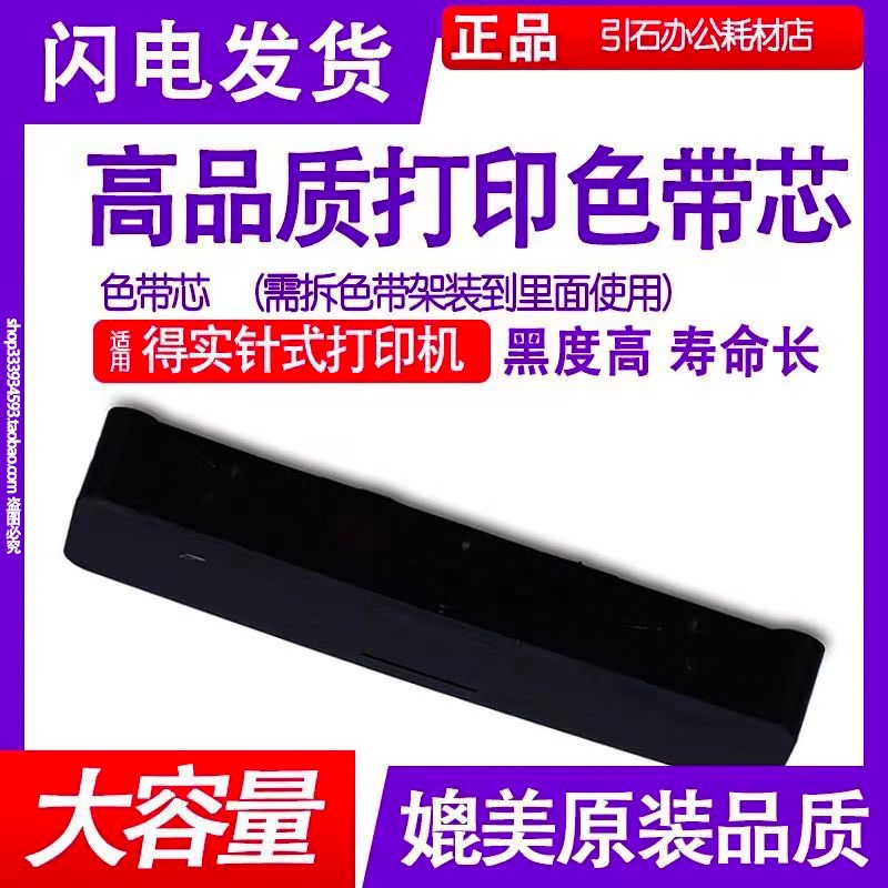 适用得实DS610II色带芯DS2600II 620pro DS1860 AR570 M16-1色带