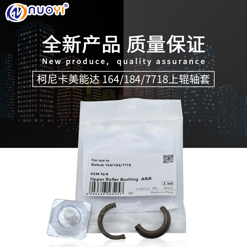 兼容美能达上辊震旦定影