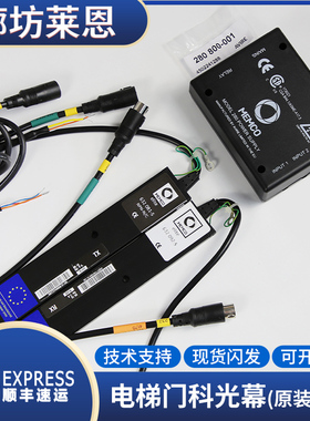 蒂森门科632光幕/蒂森电梯光幕/门科MEMCO 632092/632081全新进口