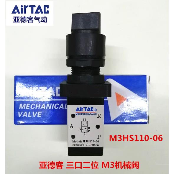 亚德客选择型手动阀M3HS110-06 M3HS21008 M5HS110-06 M5HS210-08
