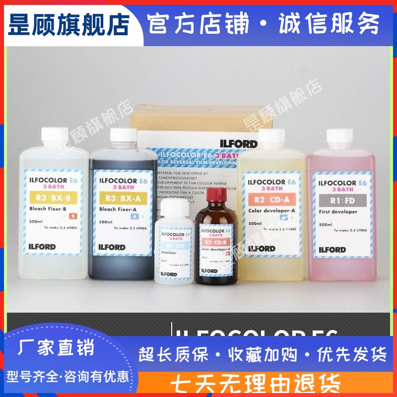 伊尔福ILFORD依尔福ILFOCOLOR E6彩色反转片CR56正片冲洗套装套药