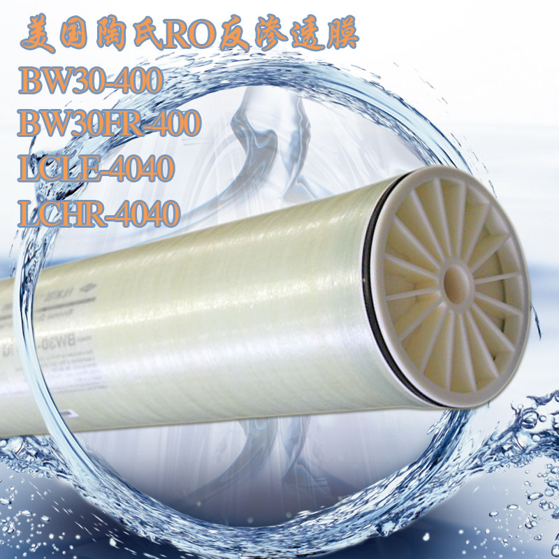 美国陶氏反渗透膜BW30-4040 HRLE-4040 陶氏4寸高压RO膜 原装进口