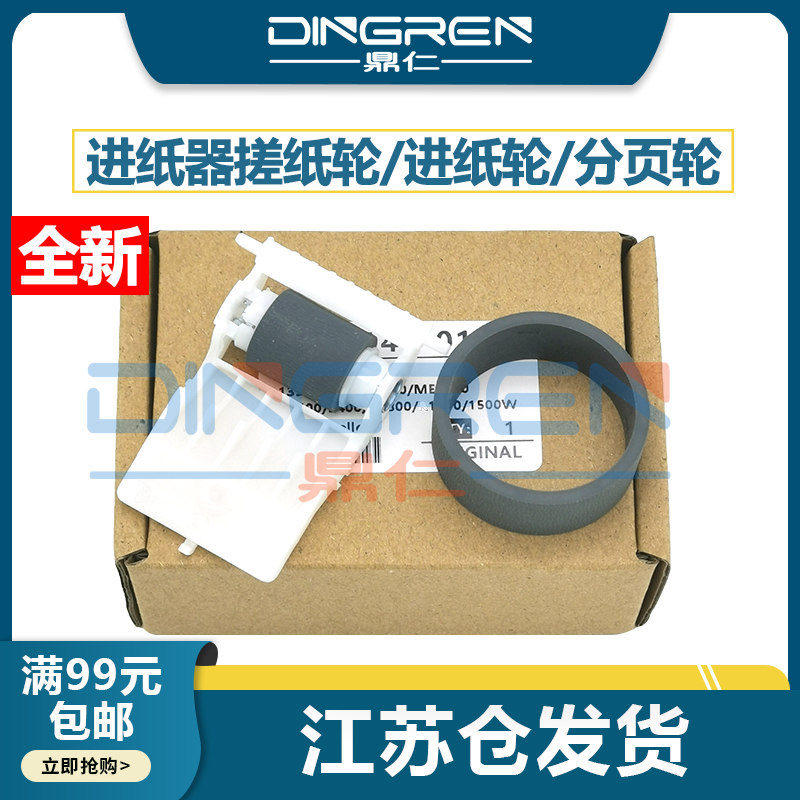 适用 爱普生1390搓纸轮 EPSON L1300 L1800进纸轮 ME1100 R1400 2
