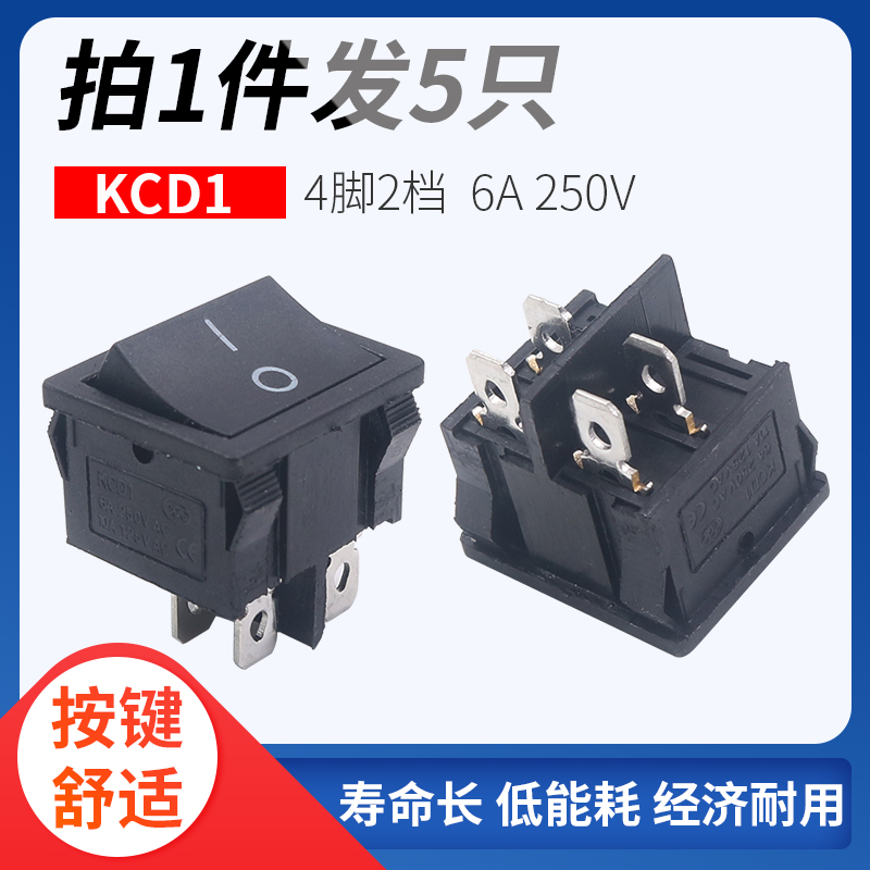 按键船型开关单联路脚档